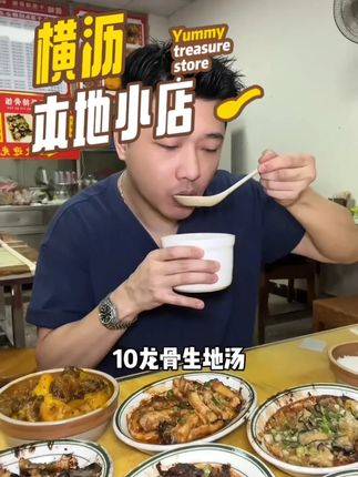 在横沥吃一家隐藏在巷子里的饭店,招牌干蒸系列,炖汤! #东莞美食 #横沥美食 #创作灵感 #美食vlog #寻味烟火气 @DOU+小助手
