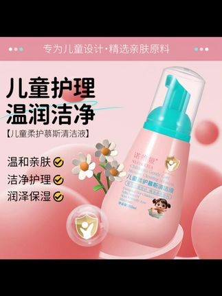 儿童慕斯柔护清洁液温和湿润屁屁清洗液日常清洁女童洗护液#儿童洗护液 #儿童清洁液 #儿童内衣裤清洁