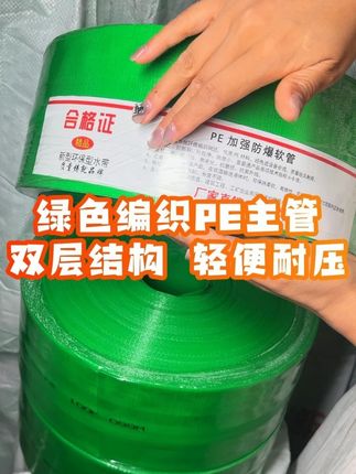绿色编织PE主管 双层结构 轻便耐压//全新PE编织水带,有主管有微喷,双层结构,内层聚氨酯内衬,耐弯折 耐高压不爆管 #水带 #浇地 #源头厂家