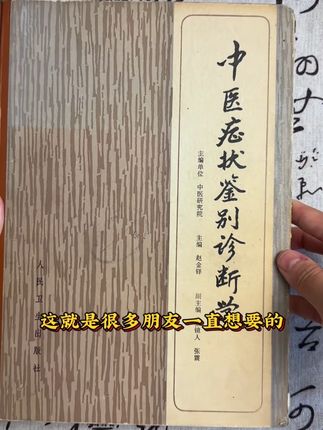 #好书分享##一本好书#中医文化#好书推荐#古人的智慧