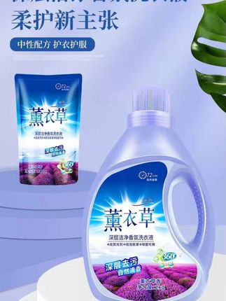 香氛洗衣液家用大容量深层去污留香去渍柔顺护衣家庭装组合装 #洗衣液  #香氛洗衣液  #留香洗衣液  #大容量洗衣液  #薰衣草洗衣液
