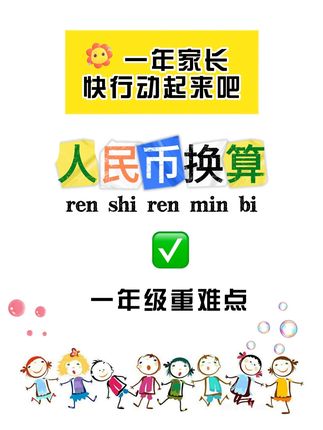 #一年级 人民币的认识与换算是重难点,给孩子准备这套专项训练,直观形象,孩子更容易接受。#元角分的换算 #认识人民币