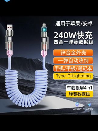 240W四合一车载弹簧数据线适用华为typec苹果超快充香薰数据线#车载数据线 #超快充 #四合一数据线 #华为苹果通用 #香薰数据线