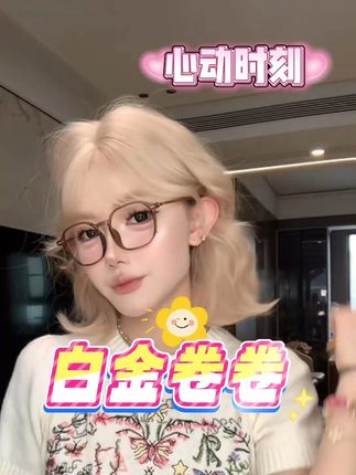 蛋卷发超有层次感,清爽又显瘦 #金发女孩 #假发 #夏日发型 #一眼沦陷 #穿美裙赴夏日之约