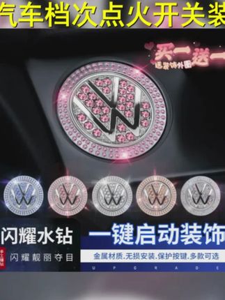 车载好物 汽车档次点火开关特色装饰贴手工档次改装按钮通用保护 #一键启动旋钮装饰盖 #汽车按键 #一键启动按钮装饰盖 #一键启动 #一键启动按键装饰