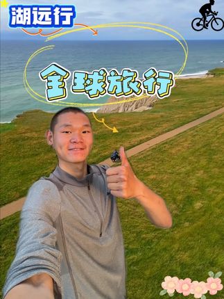 湖推荐同款好物!!#湖远行 #湖的环球梦 #湖的环球之旅 #记录真实生活 #dou来休息一下 10.23-3片