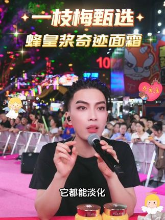 【奇迹霜】翡拉帕丽帝皇蜂浆秘龄奇迹霜 #一枝梅#一枝梅爱唱歌#美妆#面霜