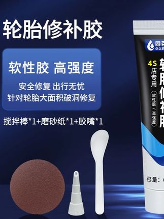#轮胎胶 #裂缝修补胶 #轮胎修补胶 #破损修补胶 #外胎壁修补