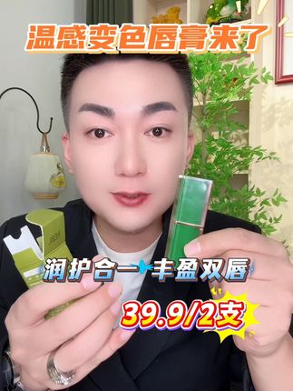 这 支 唇 膏 好!便 宜 靠 谱!买 它#润唇膏