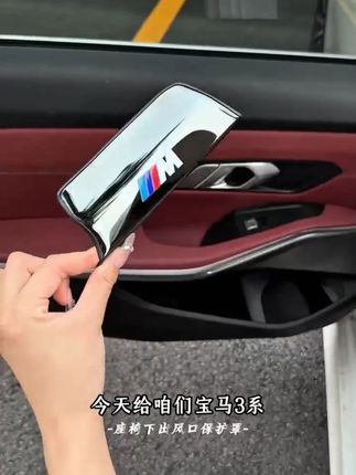 宝马X5空调座椅下出风口防尘罩内饰用品 304不锈钢专车专用胶条包边版型服帖保护出风口升级高配座椅下出风口罩下