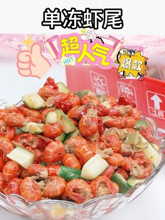 洪湖小龙虾单冻龙虾尾 3包 5包 新鲜现剥虾球 #单冻龙虾尾 #单冻龙虾尾推荐 #单冻龙虾尾无冰衣 #龙虾尾推荐