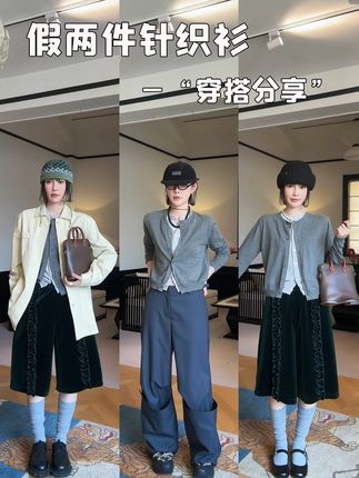 假两件撞色针织衫,百搭好穿不挑人 #ootd穿搭 #今天穿什么 #轻奢女装 #小众设计感 #出游穿搭