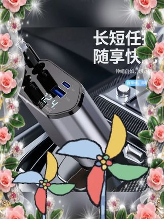 #车载快充充电器 #一拖四伸缩车充 #点烟器转换器 #车上数据线充 #车载充电神器 车载充电器快充自带一拖四可伸缩车充数据线车上点烟器转换器插头