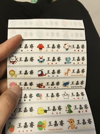#姓名贴 #幼儿园姓名贴 #开学必备 的姓名贴,贴课本、贴文具、贴水杯,再也不用担心孩子东西拿错拿丢了,卡通图案孩子很喜欢姓名贴 #名字贴 #入园准备
