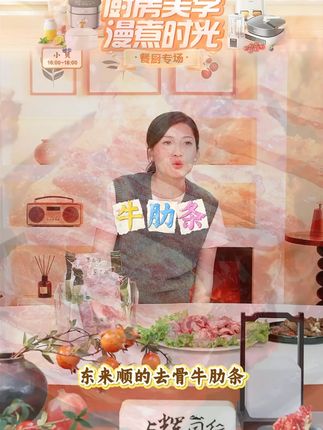 【东来顺】去骨牛肋条1000g*2袋 锡林郭勒原切牛肉 #去骨牛肋条 #牛肋 #锡林郭勒牛肉 #原切牛肉 #牛肉
