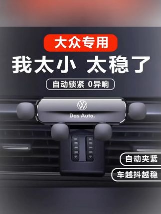 新速腾朗逸PLUS 迈腾帕萨特宝来专车专用汽车载#手机支架  专车专用底座 不卡出风口设计 小巧好用 非常丝滑 真心不错#汽车用品  #汽车好物  #车载手机支架  #大众