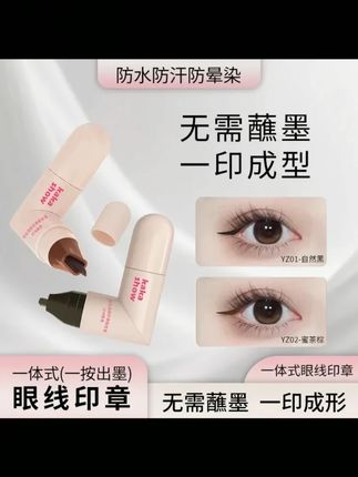 郝劭文推荐  一体式眼线双头旋转印章笔精准勾勒眼线防水不晕染新手轻松上手#眼线笔 #眼线印章笔 #懒人眼线笔 #懒人眼线神器 #懒人眼线印章