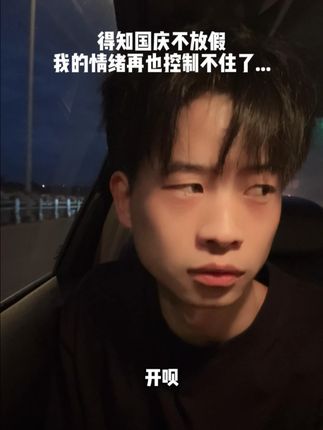 我再也不想当牛马了#一定要看到最后 #内容过于真实 #腼腆害羞内向社恐文静小男孩 #青年创作者成长计划