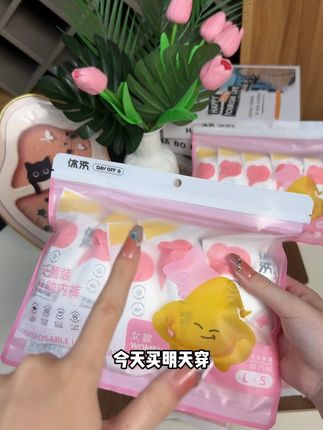 广东台风天!内裤晒不干?别慌!休洗一次性内裤库存不多,手慢无!广东姐妹,囤它就对了!#好物推荐#一次性内裤#独立包装#超便宜超划算#一次性内裤