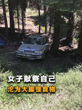 女子独自外出露营,疑被幽灵附体,2年后遗骸在营地附近被发现