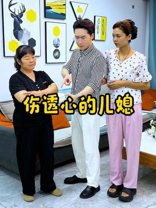 伤了心的儿媳妇 #剧情 #婆婆 #夫妻情感 #舌尖上的抖音 #超能演剧情大赛