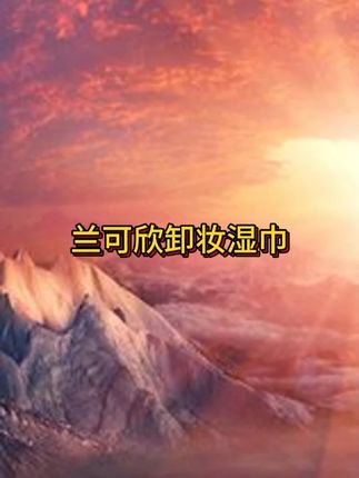 出门带几张,这样以后谁还背着重重的卸妆水出门呀!#好物推荐#10秒卸妆 #卸妆湿巾  #卸妆  #活动抢购中#男士神仙单品 #无限回购的宝藏单品 #在抖音入手的好东西