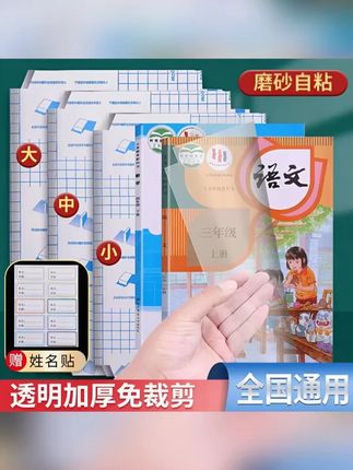 新款加厚磨砂环保无味透明自粘包书皮中小学生课本书作业本保护膜#书皮 #学习用品  #自粘书皮  #透明书皮  #包书皮