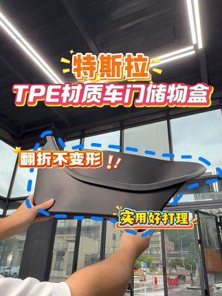 老马到底怎么想的!居然将车门槽设计成这样 #特斯拉 #特斯拉model3 #特斯拉modely #特斯拉modelyl #特斯拉好物推荐
