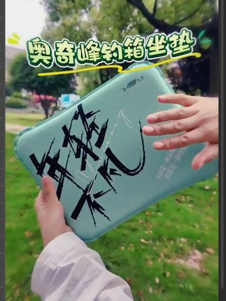 光影年轻不凡系列不凡钓箱坐垫高弹魔术贴钓鱼配件装备钓鱼用品