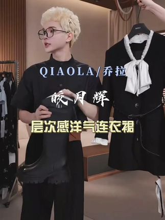 #通勤穿搭如何摆脱土气感 #高级感穿搭 #内搭外穿都好看 #谁穿谁好看不分年龄段 #秋冬穿搭 QIAOLA/乔拉【皎月辉】秋空梭织肌理撞色单排扣轻奢减龄连衣裙