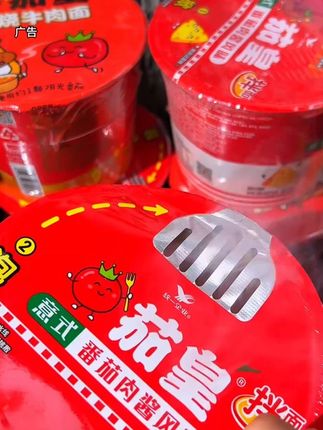 统一茄皇意式拌面好好吃#统一茄皇 #茄皇 #速食推荐 #无限回购的宝藏单品 #在抖音入手的好东西