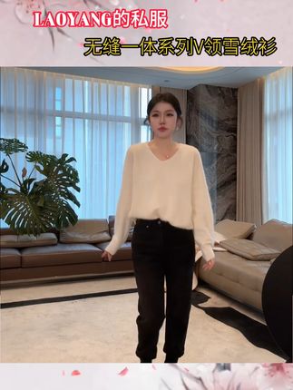无缝一体系列V领雪绒衫,阿拉善山羊绒混纺拉毛毛衣 ME【无缝一体系列V领雪绒衫】阿拉善山羊绒混纺拉毛毛衣#品质女装#穿出高级感#轻奢女装#高级女装#谁穿谁好看
