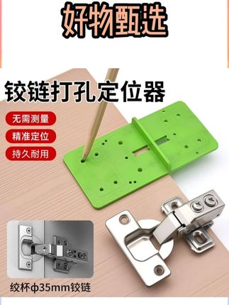 木工柜门安装神器,无需测量精准定位 #高性能实用工具 #铰链定位开孔器