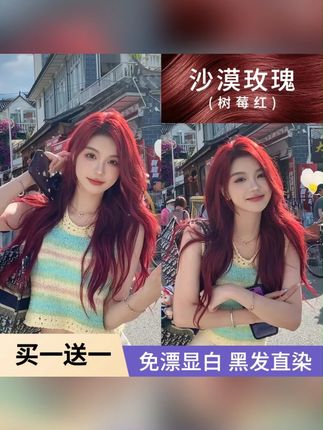【买一送一】染发膏剂沙漠玫瑰树莓红色免漂显白自己天然植物男女流#染发膏 #染发剂 #家用染发膏 #家用染发剂 #染膏