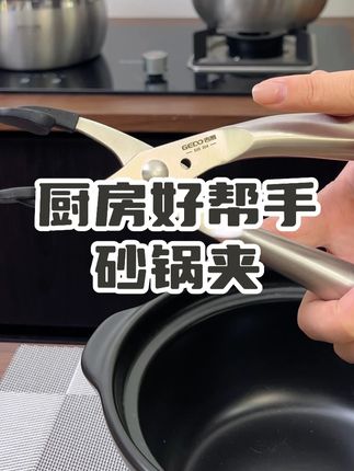 #生活好帮手 别再用抹布端热盘子热碗了,试试这个各种碗盘都能用,方便又卫生!#防烫夹 #厨房好物 #实用好物 #好物推荐🔥