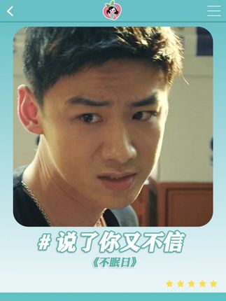 丁奇:开挂出这么多bug也没人信我真的循环了。#不眠日 #不眠日五限循环鲨疯了 #白敬亭