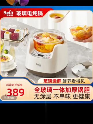 蓓家福电炖锅玻璃煲汤煮:/ 粥养生锅多功能全自动家用智能煎药鲜炖汤#好物推荐 #电炖锅 #煲汤锅 #养生锅