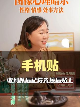 手机贴-收到以后记得先擦后贴上
