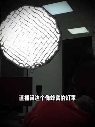 不知道怎么打光,快来看看这款深口抛物线格栅补光灯#直播补光灯 #深抛柔光箱 #直播间灯光推荐 #补光灯 #补光灯推荐