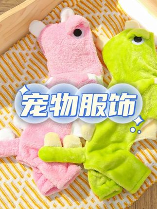 可爱小恐龙变身宠物猫咪大狗狗衣服用品秋冬季法兰绒衣加厚四脚衣#宠物服饰 #宠物服装 #狗狗服饰 #狗狗服装 #宠物服装