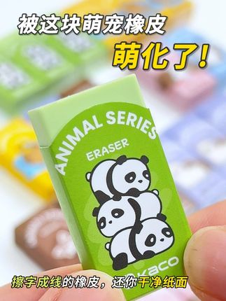 KACO新品上线,被这款萌宠橡皮萌化了! KACO不错动物系列橡皮,6款小动物图案可选,好看的同时又十分好用,宝子们快来试试吧~#kaco #橡皮 #文具控 #学生党