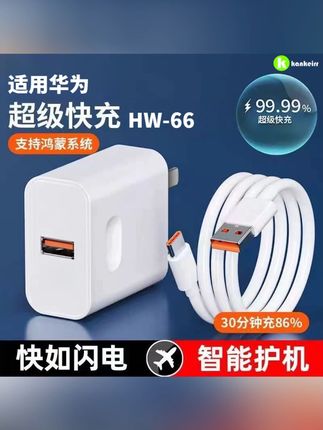 HW-66超级快充头适用华为原装充电头mate40p40p荣耀x30充电器畅享#充电头#实用好物#快充头