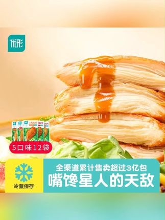 郝劭文推荐#鸡胸肉 #鸡胸肉干 #鸡胸肉推荐 #鸡胸肉零食 #鸡胸肉零食做法 优形~沙拉鸡胸肉12袋便利店同款蛋白补充轻食代餐营养健康鲜嫩