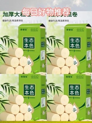无芯卷纸 竹浆本色纸 卫生纸 【5斤24卷】无芯卷纸家用五层加厚加量粗卷竹浆本色厕纸卫生纸 #卷纸 #无芯卷纸 #竹浆本色纸 #卫生纸 #生活用纸 @DOU+小助手