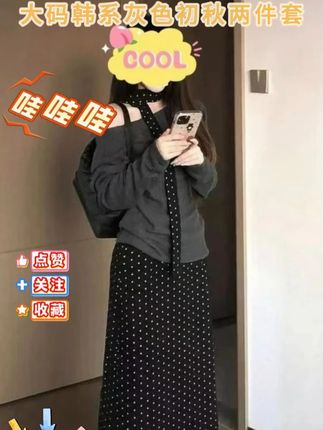 大码韩系灰色斜肩长袖上衣波点半身裙初秋两件套#ootd穿搭 #大码女装 #胖mm穿搭 #好物推荐🔥 #显瘦穿搭