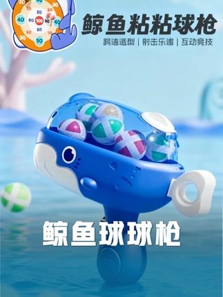 儿童室内超好玩!鲸鱼造型超吸娃,能发射粘粘球,亲子互动超有趣,还能锻炼宝宝能力,男女孩都爱~