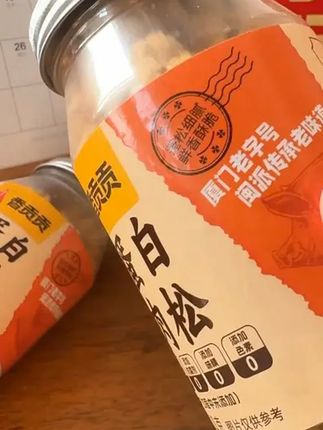 香贡贡肉松 #香贡贡肉松 #儿童肉松 #厦门特产 #老味道 #美食推荐