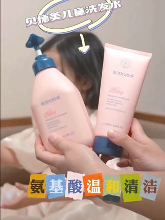 #洗发水 #儿童洗发水 #贝德美洗发水