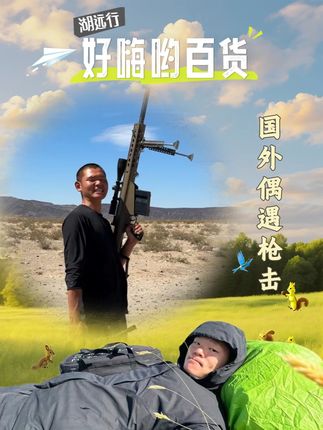 湖远行在国外偶遇枪击 ,直播时不得已爆出惊天秘密!!!@湖远行 #湖远行 #湖的环球之旅 #湖的环球梦 #千万生活dou来拍 #记录真实生活