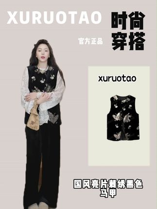 XURUOTAO【满庭芳】桑蚕丝丝绒国风亮片刺绣暗扣黑色马甲 #徐若桃 #新中式穿搭 #气质穿搭 #显贵穿搭 #显瘦穿搭